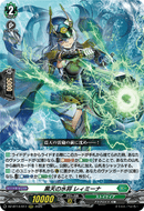 《黒天の水将 レィミーナ》　RRR