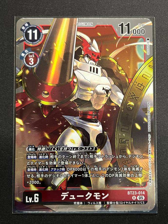 デュークモン[Ｒ]