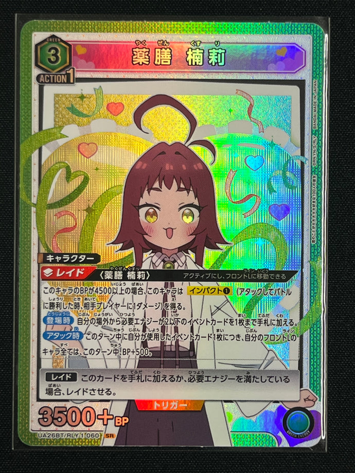 [ＳＲ]薬膳 楠莉