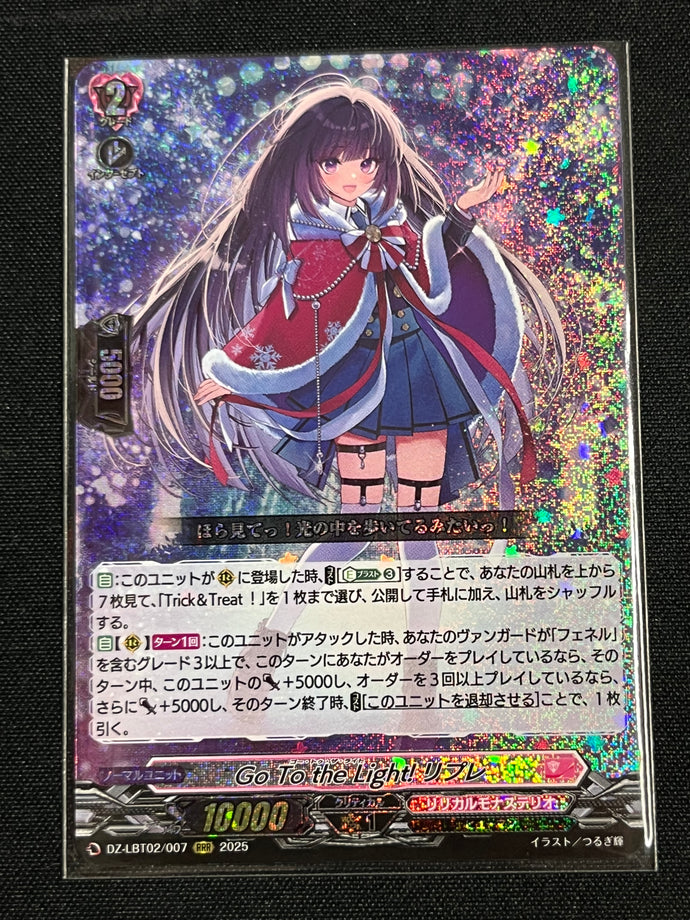 《Go To the Light! リプレ》　RRR