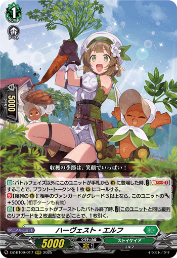 《ハーヴェスト・エルフ》　RRR