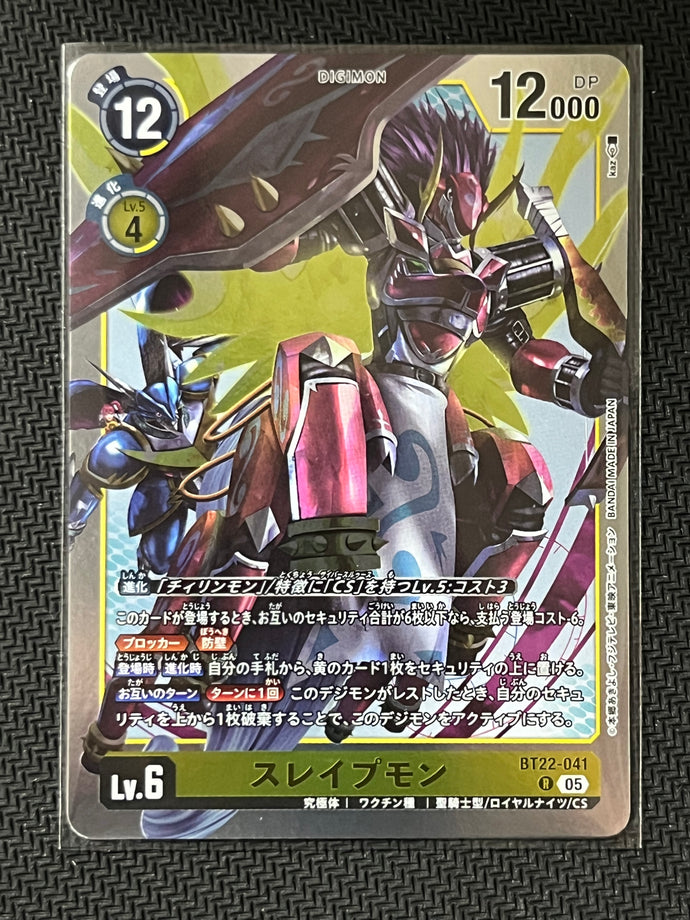 スレイプモン[Ｒ]