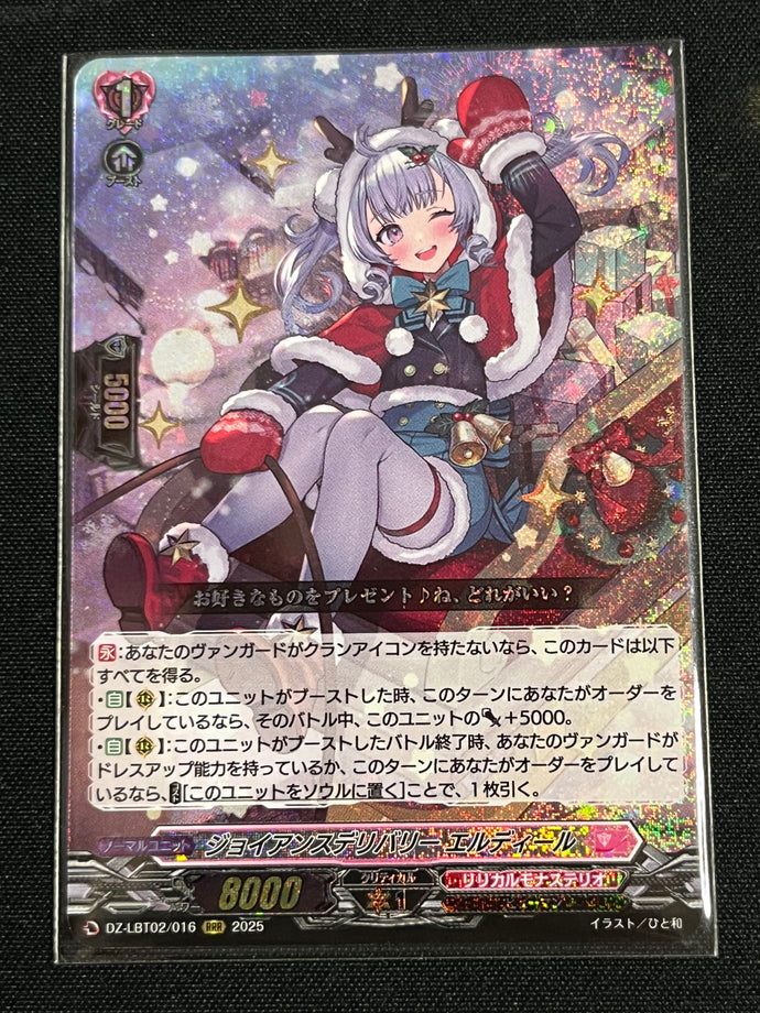 《ジョイアンスデリバリー エルディール》　RRR