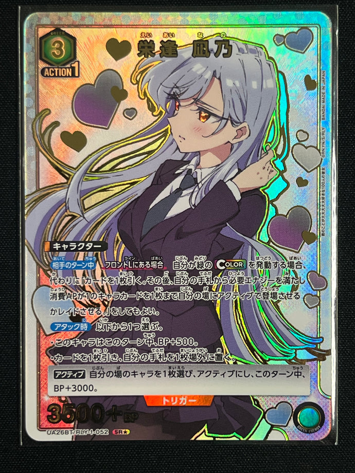 [ＳＲ☆]栄逢 凪乃