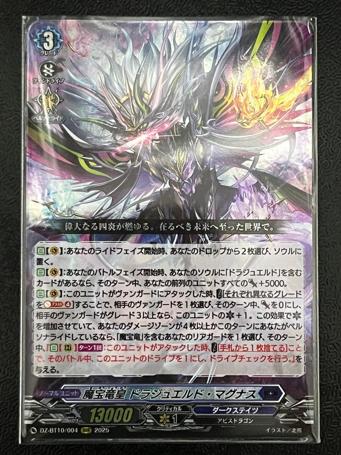 《魔宝竜皇 ドラジュエルド・マグナス》　RRR