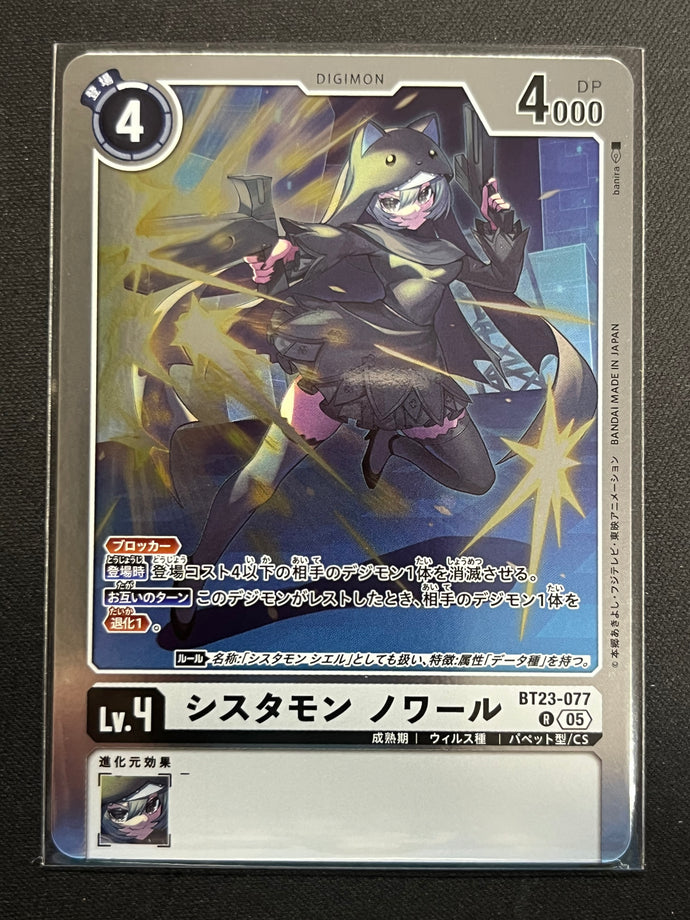 シスタモン ノワール[Ｒ]