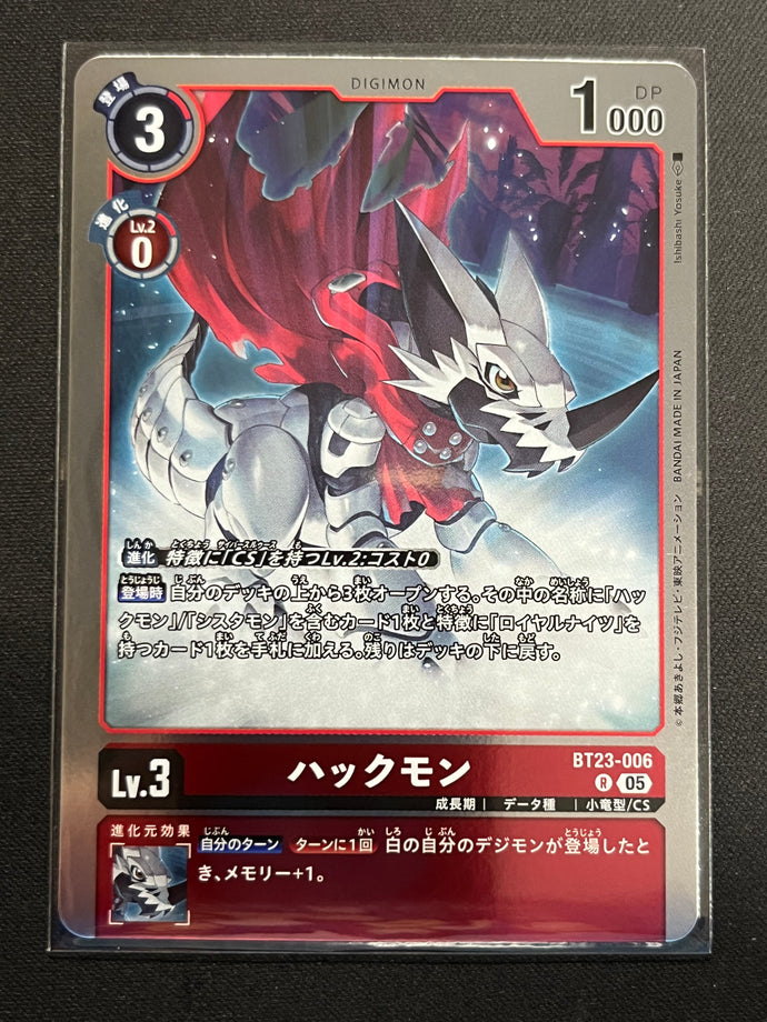 ハックモン[Ｒ]