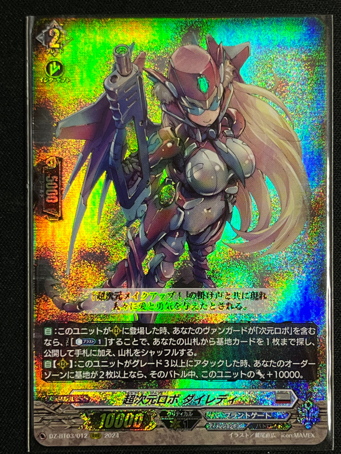 《超次元ロボ ダイレディ》RRR