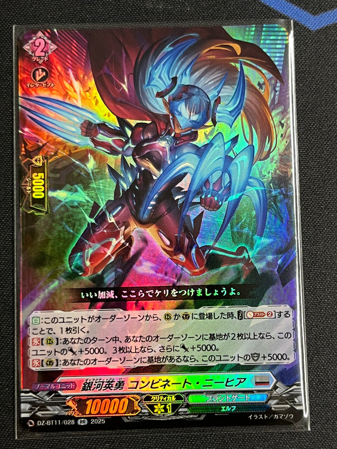 《銀河英勇 コンビネート・ニーヒア》　RR