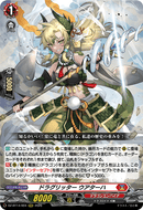 《ドラグリッター ウアターハ》　RRR