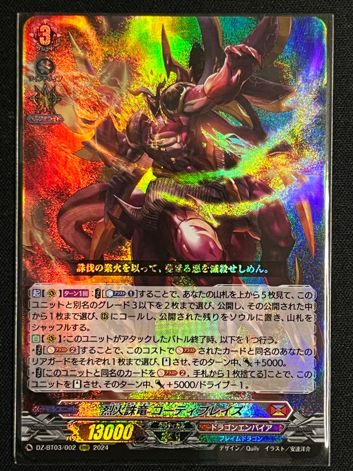 《烈火誅竜 コーティブレイズ》　RRR