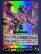 《ヴァーチュアス・ドラゴン》　RR