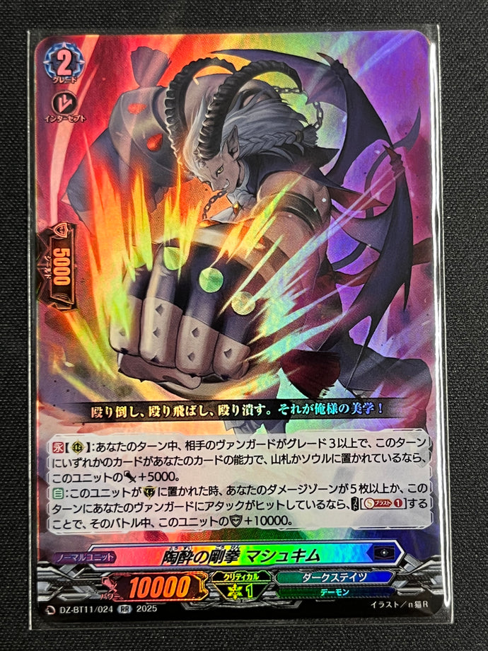 《陶酔の剛拳 マシュキム》　RR