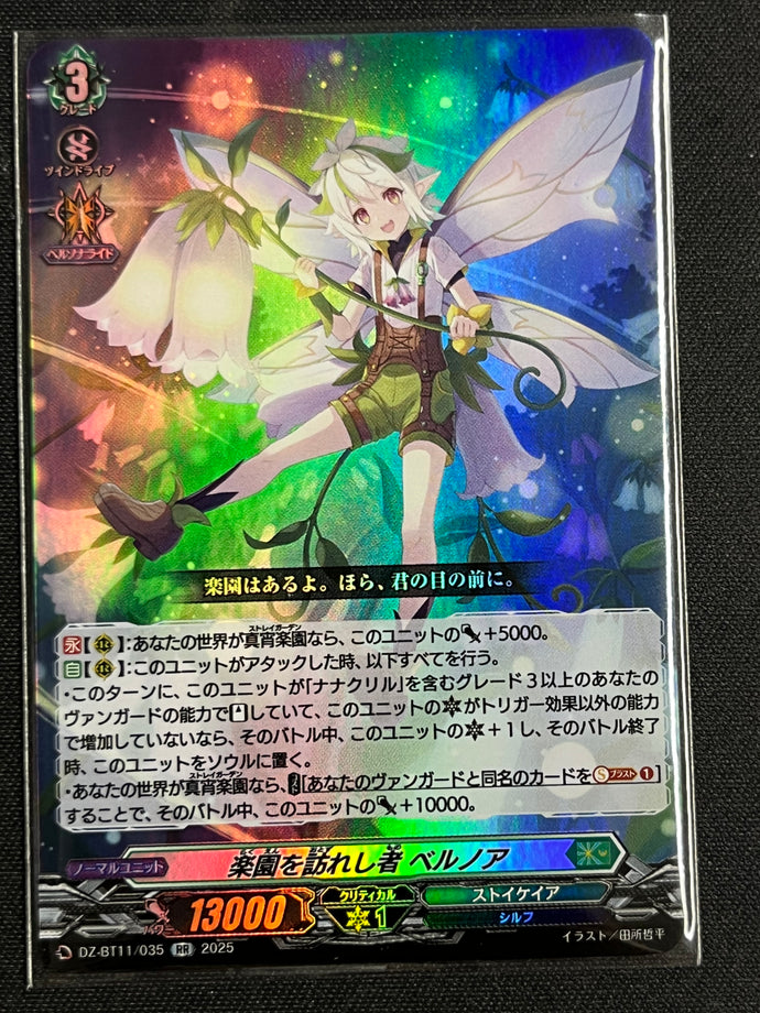 《楽園を訪れし者 ベルノア》　RR