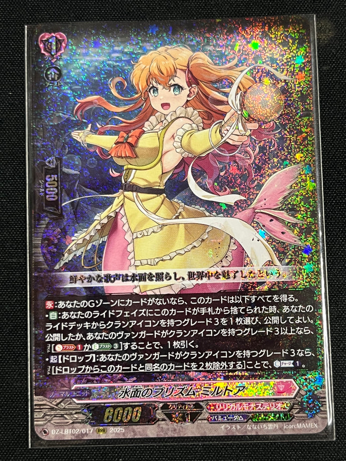 《水面のプリズム ミルトア》RRR