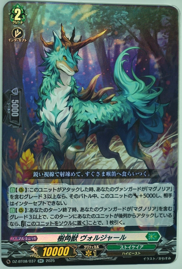 《樹角獣 ヴォルジャール》　RR
