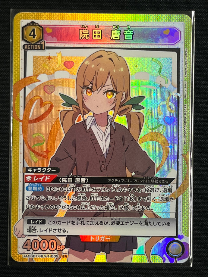 [ＳＲ]院田 唐音