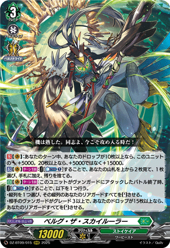 《ベルグ・ザ・スカイルーラー》　RRR