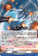 《裁秤僚機 ウェイバリス》　RR