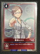 鷺坂ヒロコ[Ｒ]
