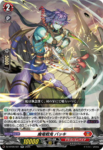 《魔竜戦鬼 バッキ》　RR