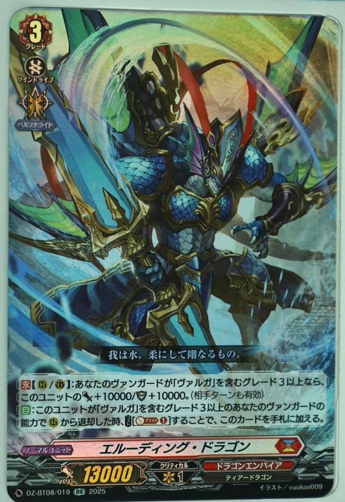 《エルーディング・ドラゴン》　RR