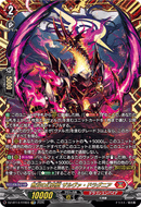 《無双の幻真獣 ザルヴァ・ドラグニア》　FFR