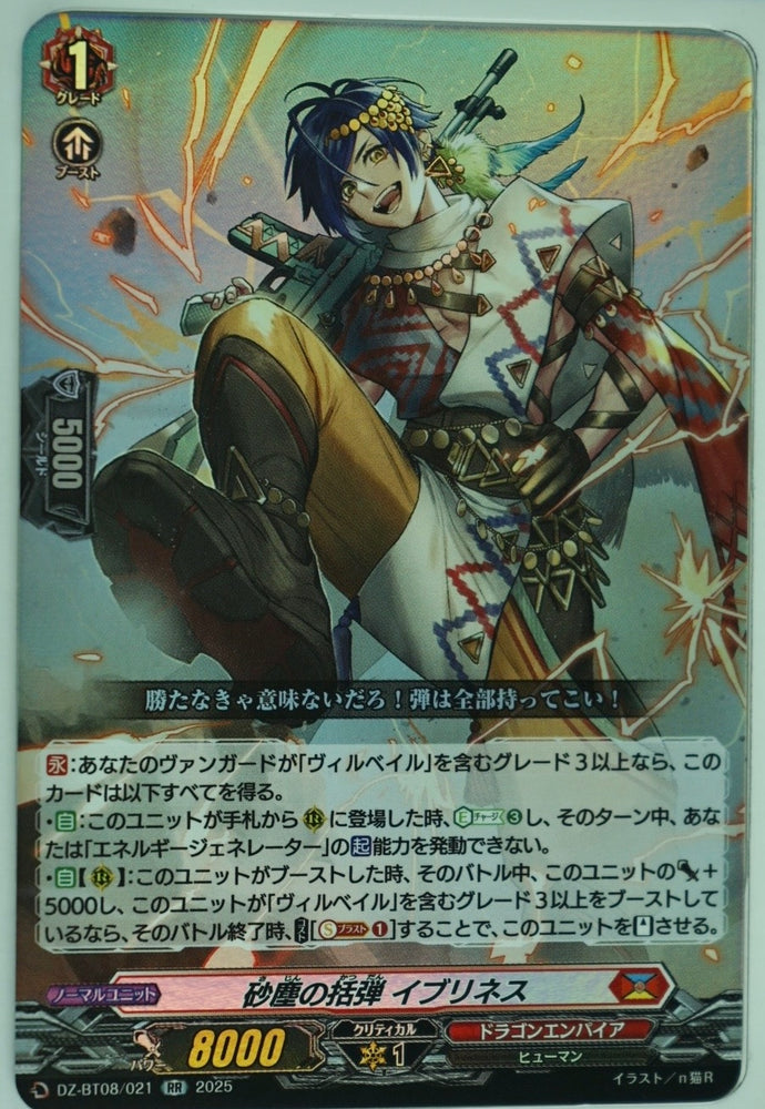《砂塵の括弾 イブリネス》　RR