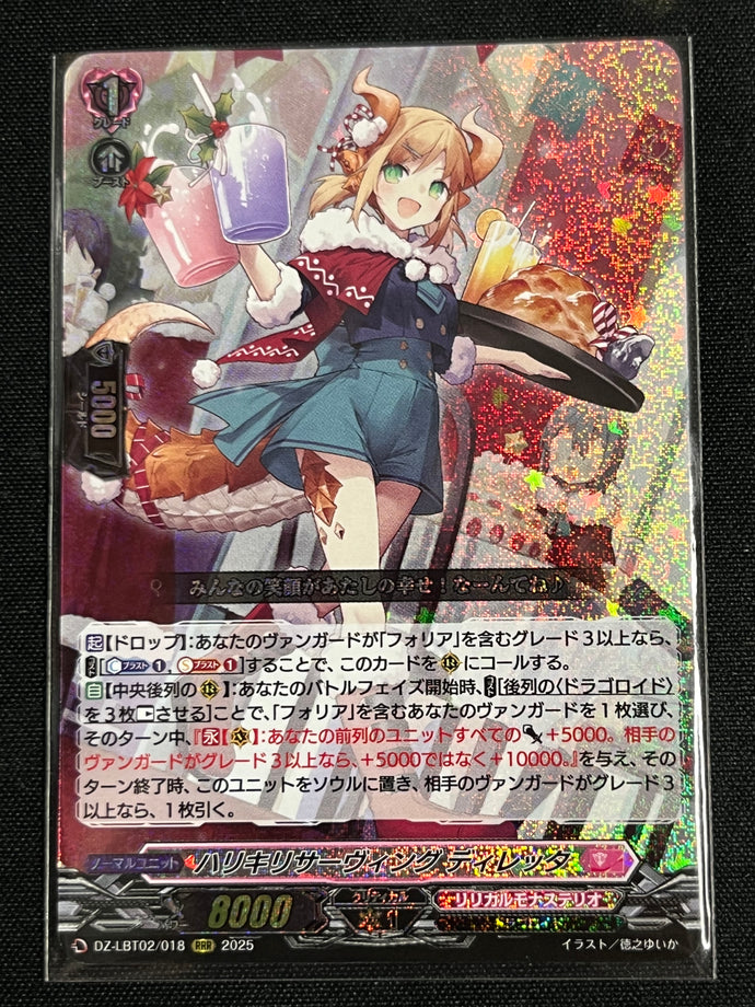 《ハリキリサーヴィング ディレッタ》　RRR