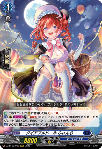 《ダイアフルドール ふぃんりー》　RRR