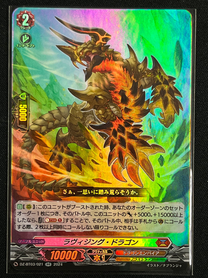 《ラヴィジング・ドラゴン》‎　RR