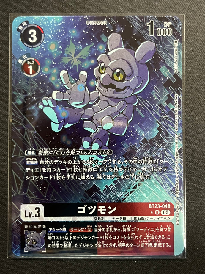 ゴツモン[BOX特典]