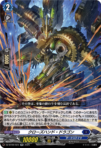 《クローズハンド・ドラゴン》　RR