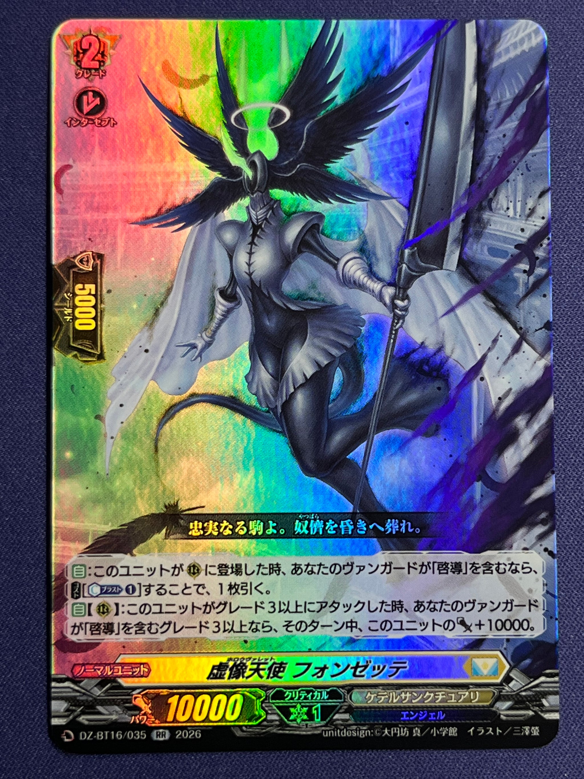 ララランス(断捨離強化中！) DZ-BT16 幻真覚醒 4コンRRR、RR、FFR – ページ 2 – シャカシャカトレカ