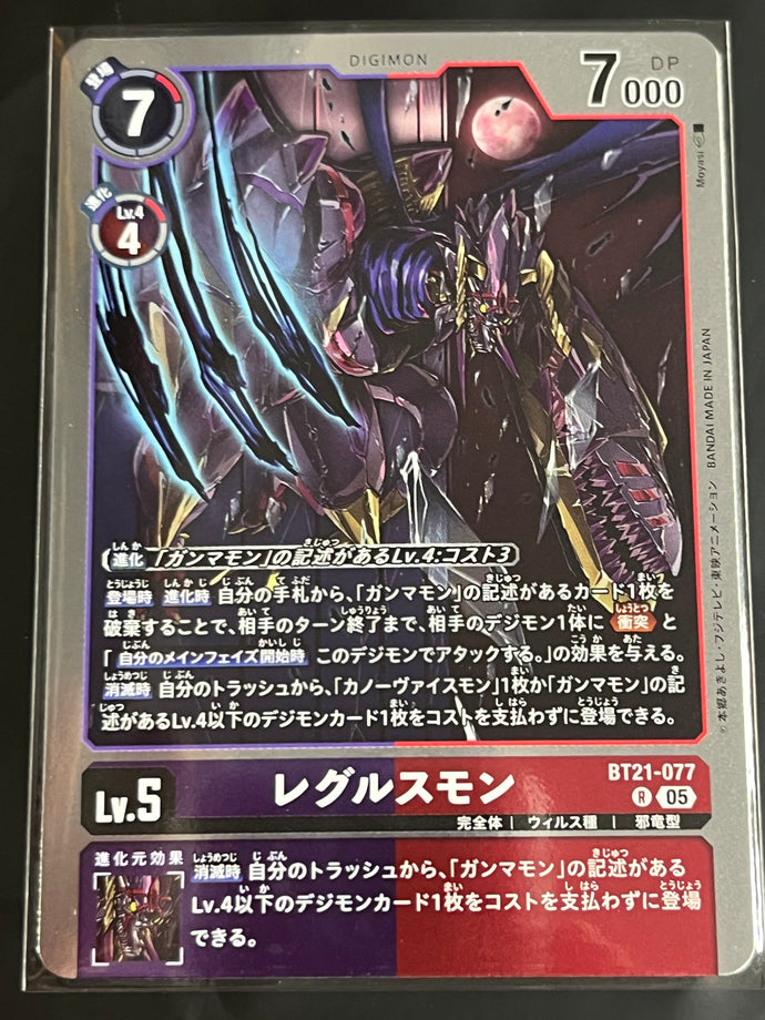 レグルスモン[Ｒ]