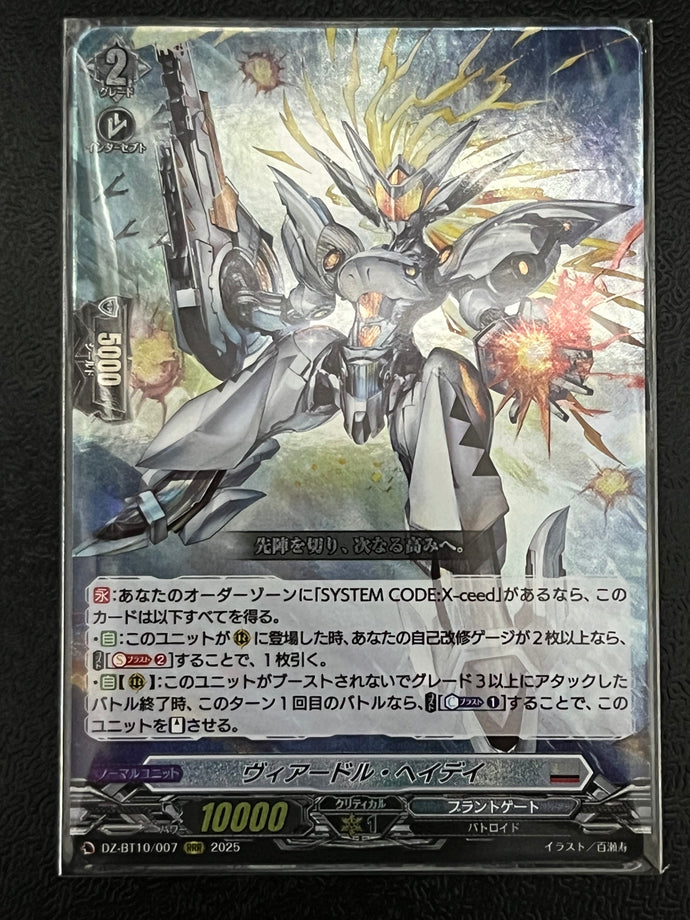 《ヴィアードル・ヘイデイ》　RRR