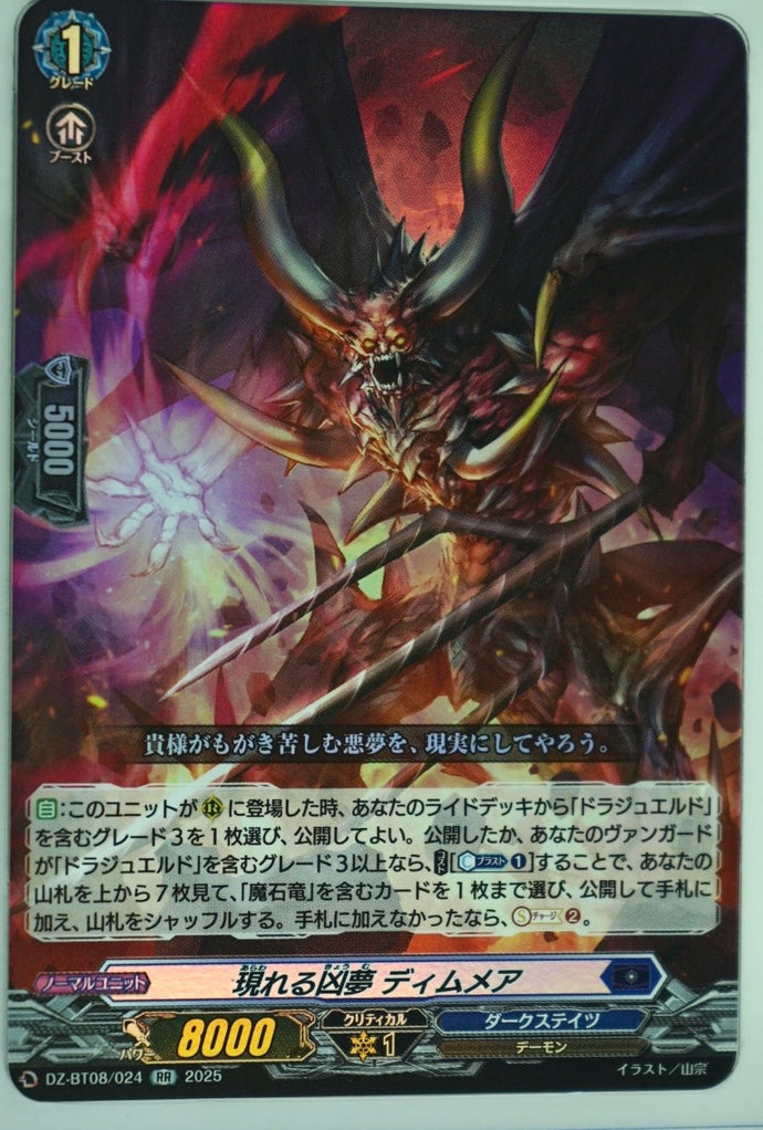 《現れる凶夢 ディムメア》　RR