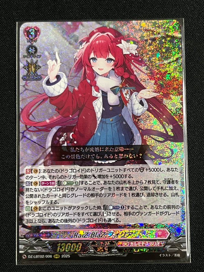 《RaiZ：BlaZ フォリア》　RRR