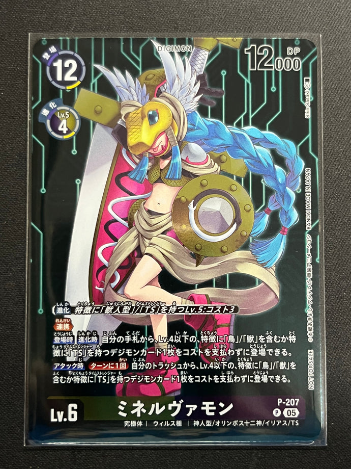 ミネルヴァモン[BOX特典]