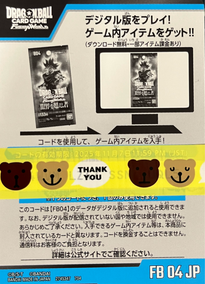 ドラゴンボールＦＷ４弾「限界を超えし者」　シリアルコード50枚セット