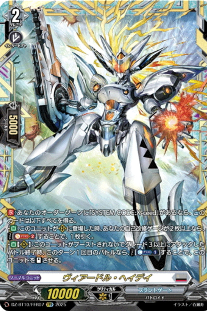 《ヴィアードル・ヘイデイ》　FFR