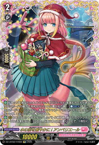 《水の街を賑やかに！ アンベリエール》FFR