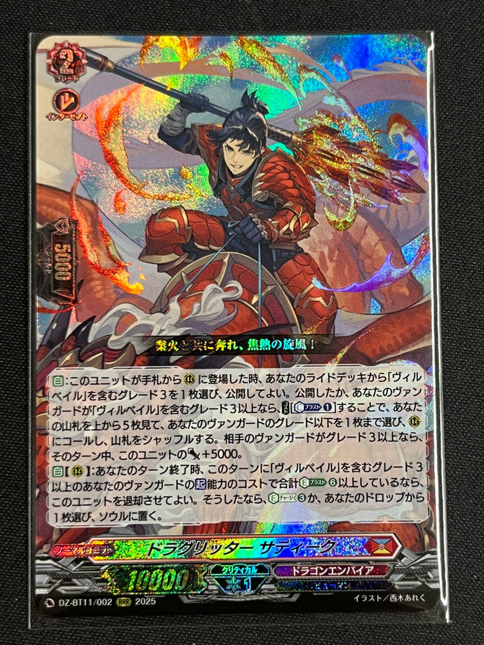 《ドラグリッター サディーク》　RRR