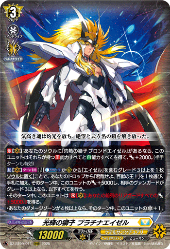 《光輝の獅子 プラチナエイゼル》　RRR