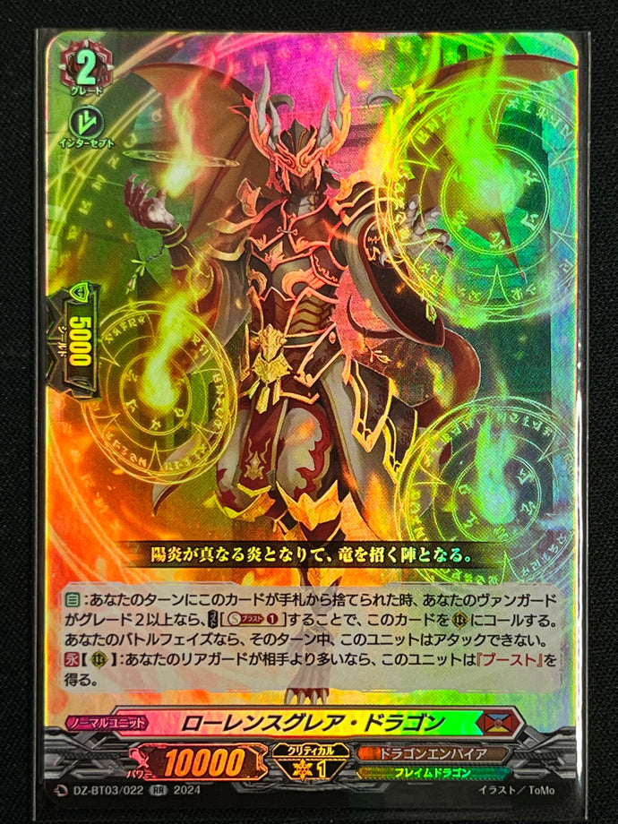 《ローレンスグレア・ドラゴン》　RR