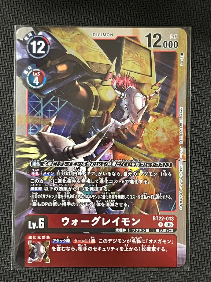 ウォーグレイモン[Ｒ]