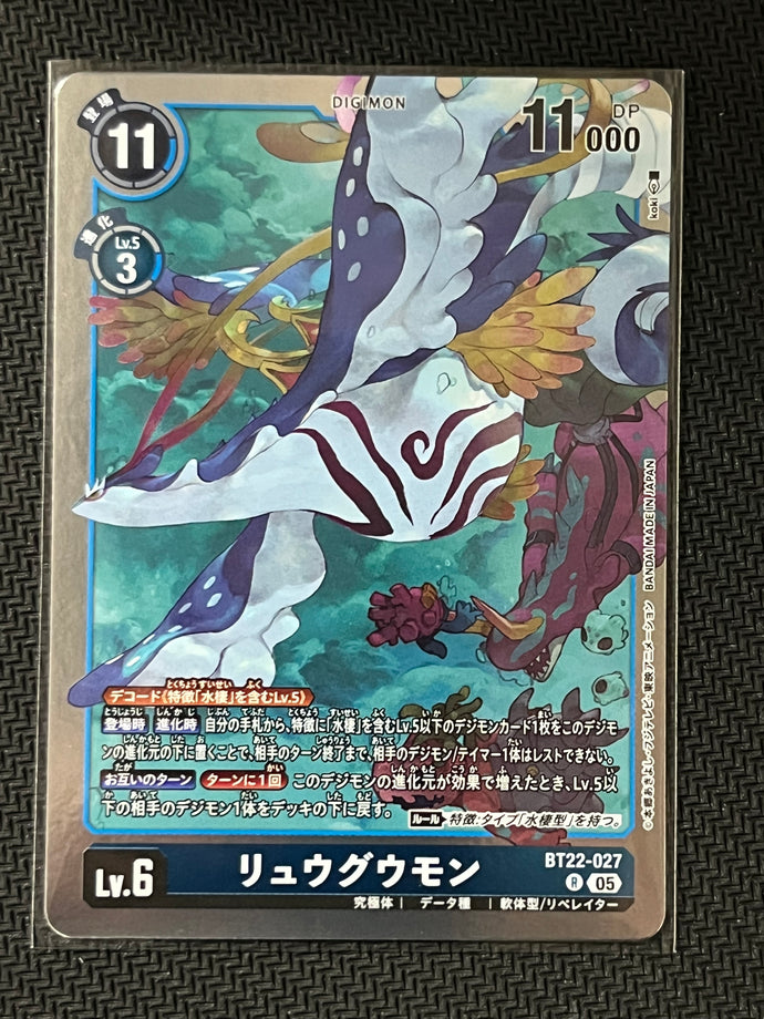 リュウグウモン[Ｒ]