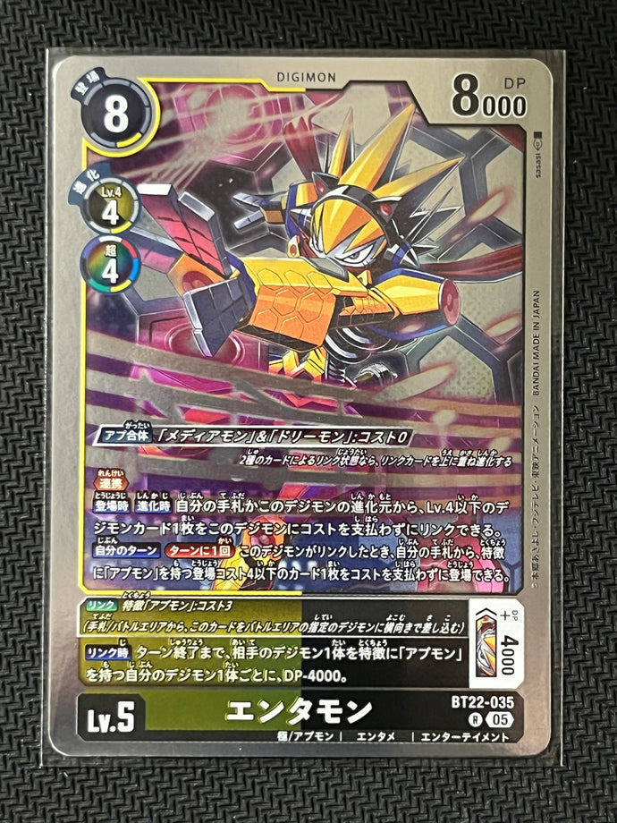 エンタモン[Ｒ]