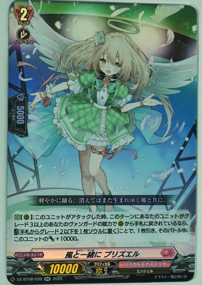 《風と一緒に プリズエル》　RR