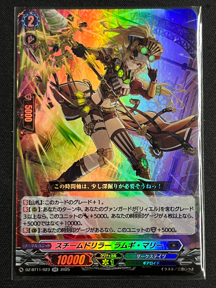 《スチームドリラー ラムギ・マリー》　RR